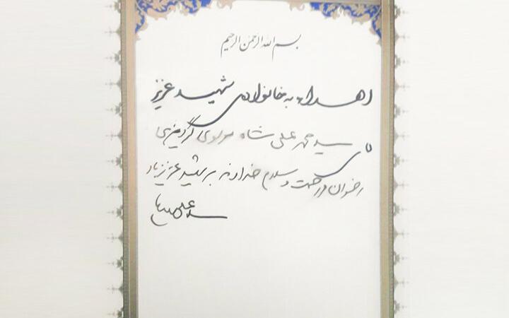 Le cadeau de l'imam Khamenei à la famille d'un martyr afghan