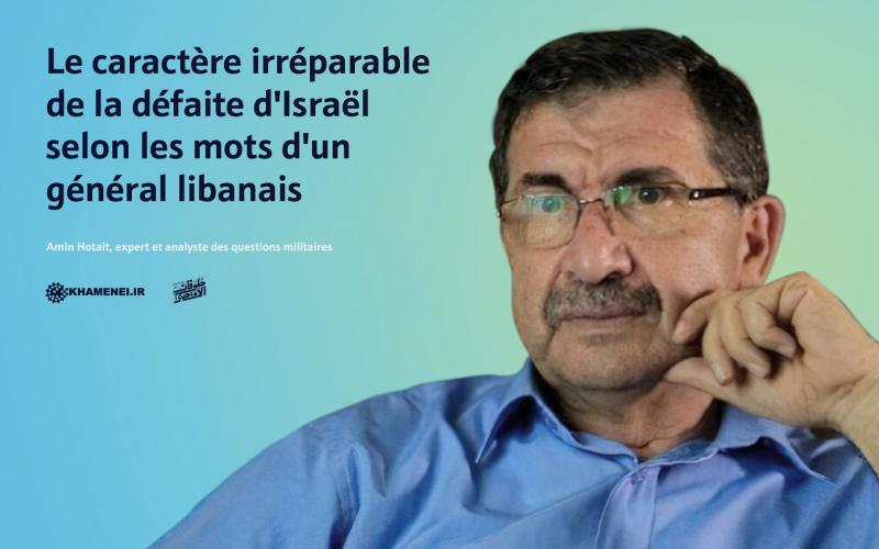 Le caractère irréparable de la défaite d'Israël selon les mots d'un général libanais