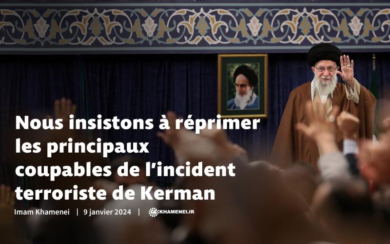 Nous insistons à réprimer les principaux coupables de l’incident terroriste de Kerman